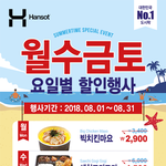 아 한솥에서 할인<b>행사</b> 하고 있었네..