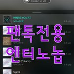 [뉴이스트] 떡밥은 놓치지않고 꼬뇸뇸했꼬☺?