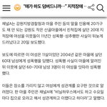 [꼭봐주세요] 성폭행 피의자 ㅅㄲ 부인 짖거리는거봐....