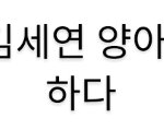 [여자의심리] 전교1등 김세연 양아치와 연애하다