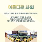 아름다운사회를 만들어가는 장길자회장님&amp;국제위러브유운동<b>본부</b>