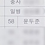 [드루와] <b>윤두준</b>랑 서은광 같은 생활관 이랰ㅋㅋㅋㅋㅋ
