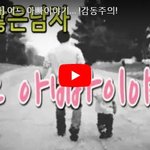 어느 아빠 이야기... !<b>감동주의</b>!