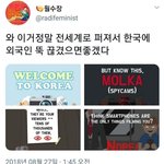[추반] 몰카스티커로 외국인방문객 끊겼으면하는 트<b>페미</b>