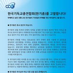 한국기독교총연합회(한기총) 목사님께 알립니다.