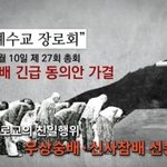 편지요~ 한국기독교총연합회(한기총) 소속 목사님, 성도님 보셔요