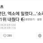 [EXO] !!!!게이버 기사링크줌 베댓정화ㄱㄱ(엑소엘필독