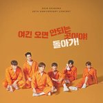 본인 콘서트에 여긴 오면 안되는 곳이라고 돌아가라는 아이돌