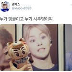 [시우민] 시우민도 <b>놀란</b> 시우민 닮은꼴