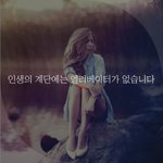 [좋은글귀] 인생의 계단에는 엘리베이터가 없습니다