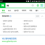 [드루와] <b>YG</b> 네이버 연관검색어봐 ㅋㅋㅋㅋㅋ
