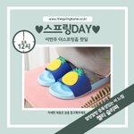 [강다니엘] 더스프링홈 스프링데이 젤리슬리퍼