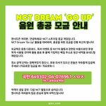 [NCT] 음원총공 모금 끌올