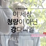 [강다니엘] 스타로드 깜짝선물 <b>대방출</b>