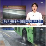 [명랑엽떡] 도로가 <b>침수</b>되는 이유