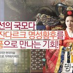 [<b>명랑</b>엽떡] 조선의 잔다르크