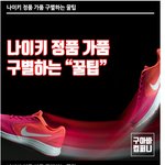 [명랑엽떡] 나이키 <b>정품</b> 가품 구별하는 꿀팁