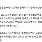 [EXO] 엑소콘서트가는게 <b>하늘</b>에별따기야~