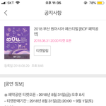 [NCT] <b>원아</b>페 폐막식 티켓팅