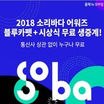 [강다니엘] 오늘 소리바다어워즈 중계