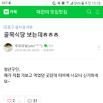 [개깊은빡침] 어제 골목식당 <b>대전</b>편 <b>대전</b>카페분위기 왜이럼??ㄷㄷㄷ