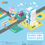 한국제지 브랜드 아이디어 공모전 접수 (~9/9)
