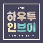 VAV 세인트반 햄돈부리 만들기