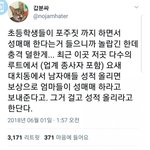 [19] 트페미들이 말하는 대치동의 실체