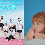 [드루와] 프듀+ 믹스나인+ 세븐틴 무비 여주였던 '에이틴' 여주