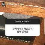 [댓글부탁해] 양<b>홍원</b> 지팬한테 __아싸라고 하네 ㅋㅋ