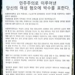 [명랑엽떡] <b>숙명</b>여대에 붙여진 대자보