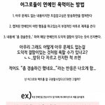 [댓글부탁해] 연예인 쓰레기 만드는 법(Feat.pann)