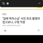 [댓글부탁해] <b>일베</b> 박카스 범인 구청 직원이었대