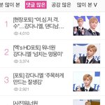 [댓글부탁해] 워너원 다섯명 팬들 <b>네이버</b>점령