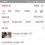 [NCT] 뜬금없는데 쿤 오늘의톡 <b>랭킹</b>에 올라옴 ㄷㄷ