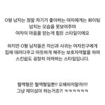 <b>O형</b> 남자랑 사귈때