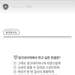 [강다니엘] 씽크네이처 인별스토리 강다니엘 <b>보너스</b>문제