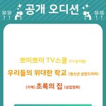 (펌)스타가 꿈이라면 공개오디션에 <b>참여</b>해보세요.(4세~18세<b>참여</b>가능)