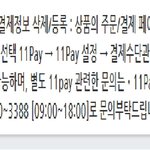 와 11번가 다시는 <b>이용</b> 안할 겁니다
