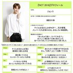 [NCT] 일공계 <b>프로필</b> 정우편!!