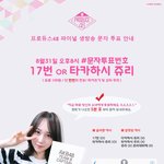 [프듀48] 타카하시 <b>쥬리</b>를 투표해주세요!