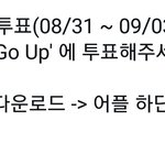 [NCT] <b>더</b><b>쇼</b> 투표 하기 우리 3위임 ㅠㅠㅠ