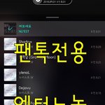 [뉴이스트] 다들 취중돌 인터뷰기사는 봤꼬☺?