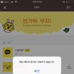 아이폰 카톡 <b>테마</b> 만들어 본 사람 있어?
