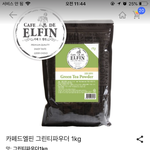 [댓글부탁해] <b>녹차</b>가루 완전완전 싸게살사람!!!