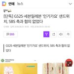 인기가요샌드위치 <b>허가</b>받고 만든거 아니래
