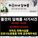 [개깊은빡침] (+추가)유명돌답례품 업체가 엄마들 돈을 가로채고...