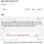 서울사는 판녀들아 이거 <b>레알</b>임???