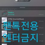 [뉴이스트] 메이끄 스타는 다들 샀오?☺
