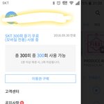 [인피니트] 통신사 <b>sk</b>티 쓰는 토기들 뮤메도 1시간에 1번씩!...